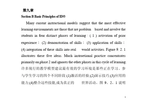 教育技术学专业英语第九章翻译