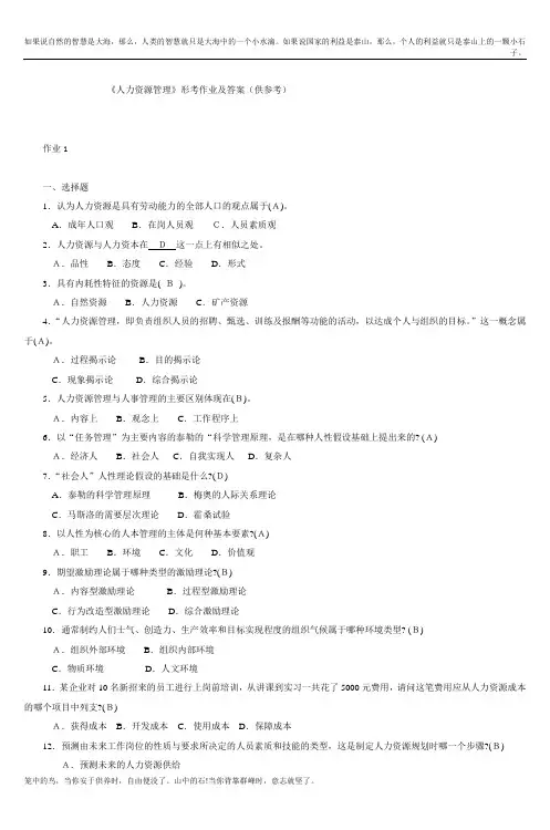 《人力资源管理》形考作业及答案(供参考)_4