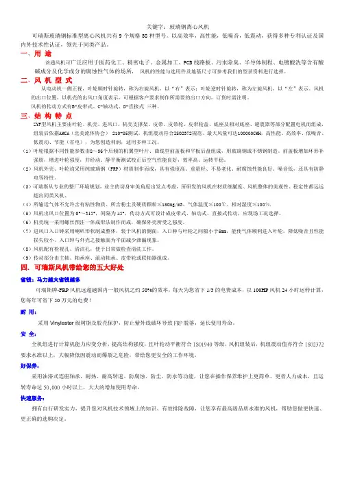 关键字玻璃离心风机