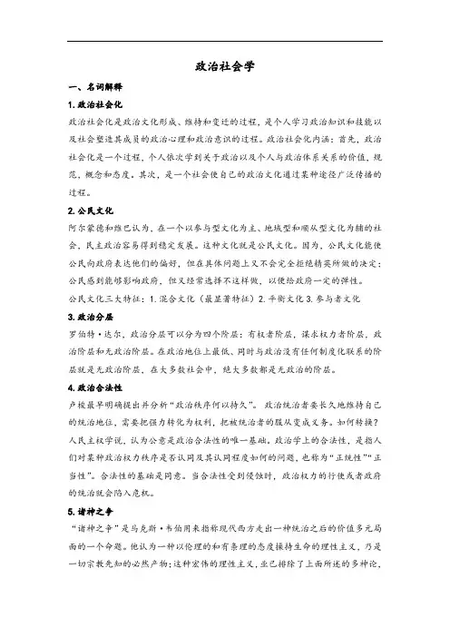 政治社会学