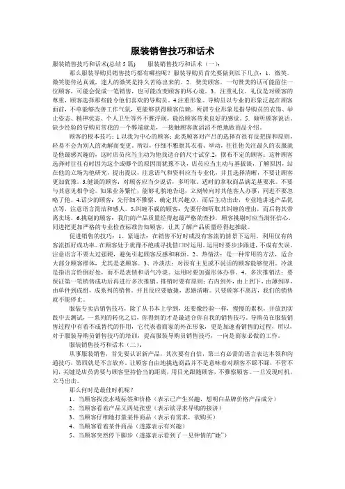 服装销售技巧和话术 2