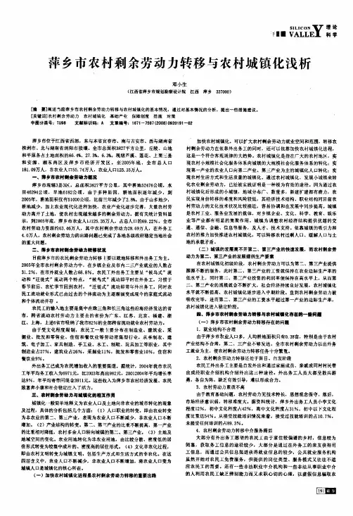 萍乡市农村剩余劳动力转移与农村城镇化浅析