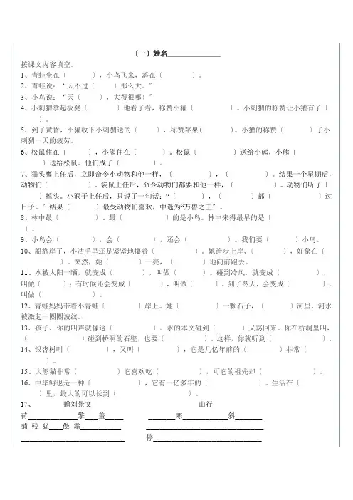 人教版新课标小学语文二年级上册按课文内容填空