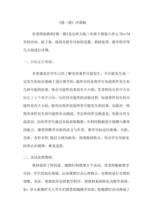 猜一猜评课稿Word 文档
