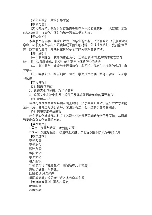 高二政治教案《文化与经济、政治》导学案