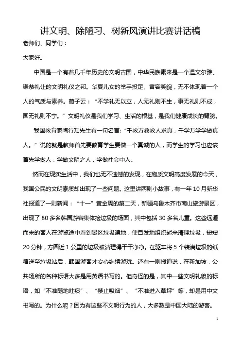 讲文明、除陋习、树新风演讲比赛校长讲话稿