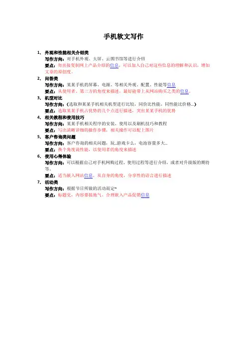 手机软文如何写
