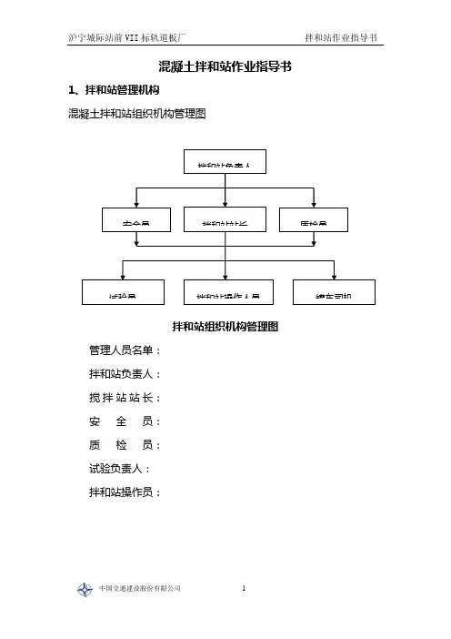 拌和站施工作业指导书