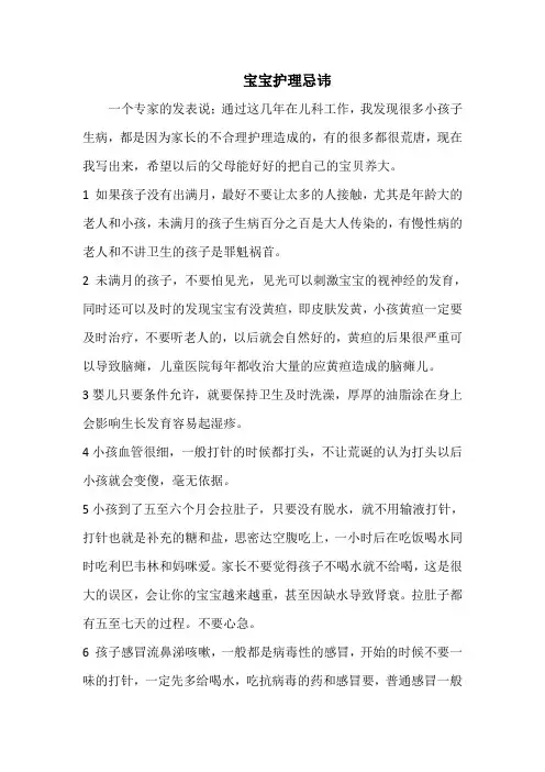 宝宝护理忌讳
