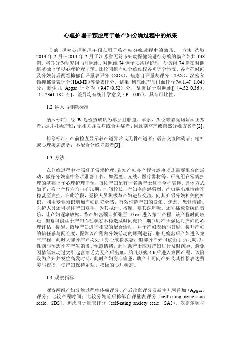心理护理干预应用于临产妇分娩过程中的效果