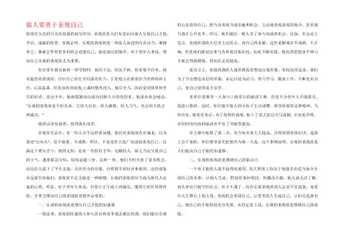 做人要勇于表现自己