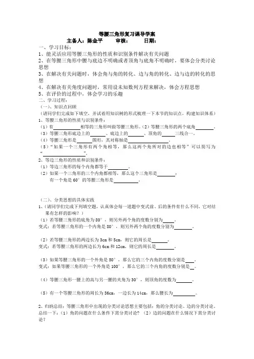 等腰三角形复习课导学案(1)