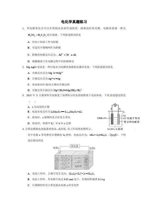 高考化学 电化学真题练习