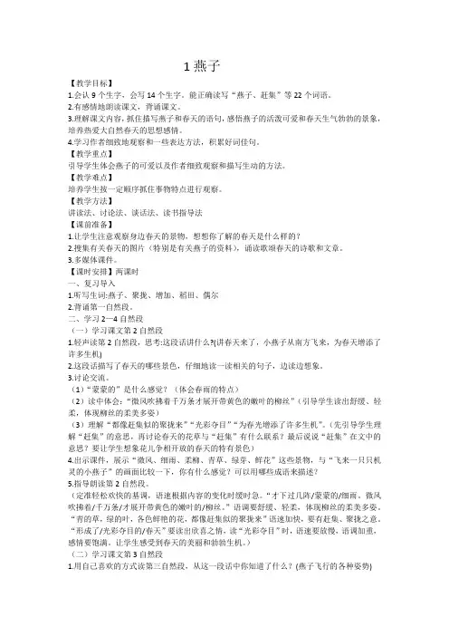 人教版三年级语文下册1燕子