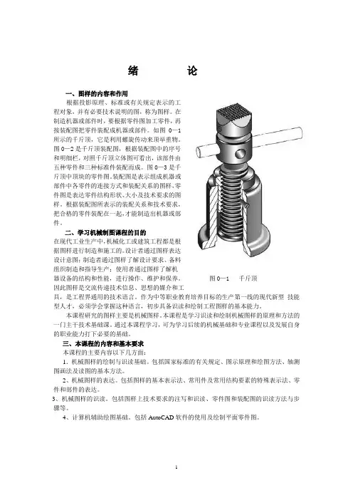 绪论1
