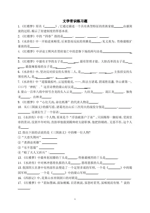 文学常识训练题(含答案)