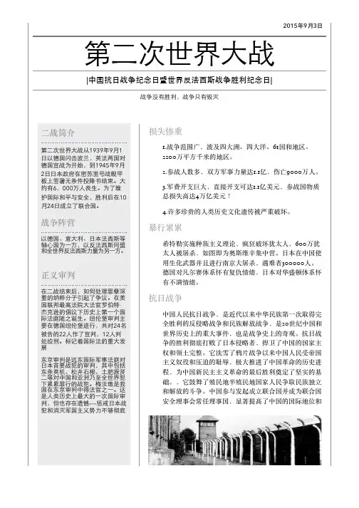 二战及抗日战争资料