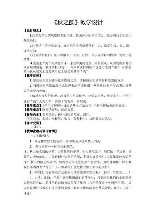 秋之韵 教案