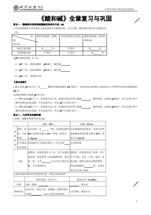 酸和碱全章复习