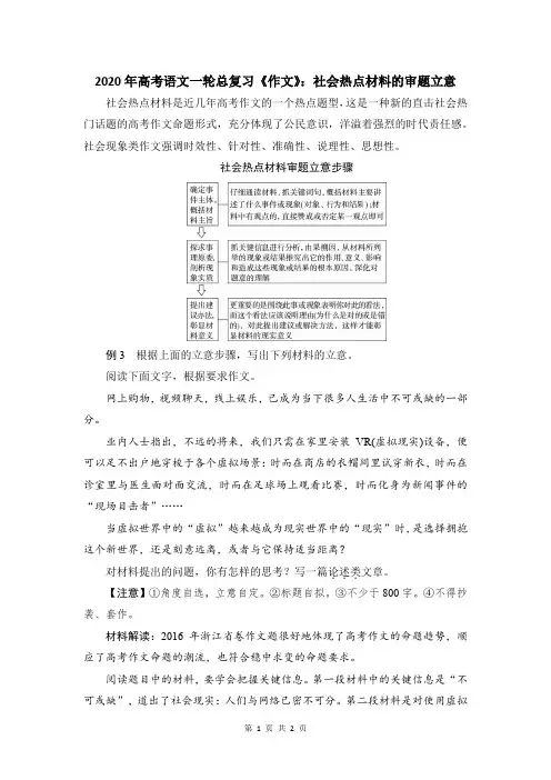 2020年高考语文一轮总复习《作文》：社会热点材料的审题立意
