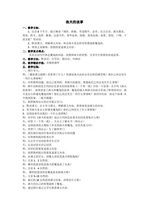 四年级下册语文渔夫的故事教案 2