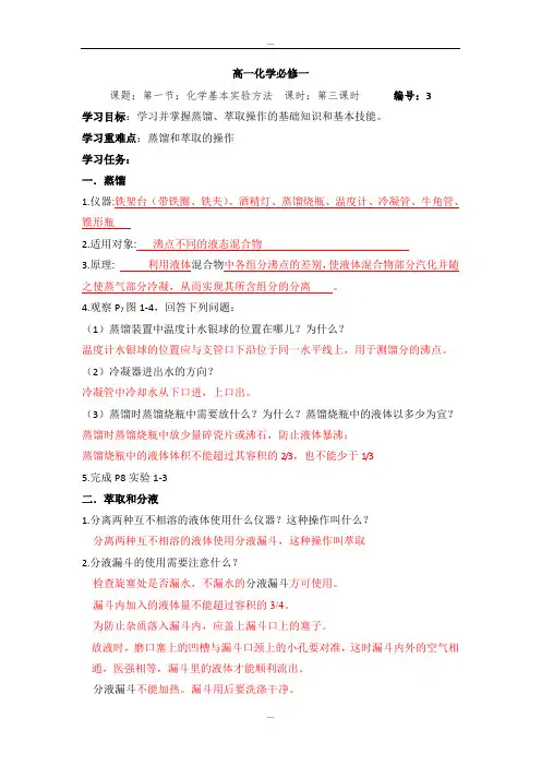 精编人教版高中化学必修一第1章 第1节 第3课时导学案