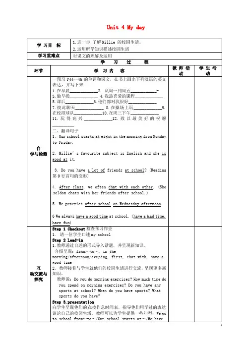 七年级英语上册Unit 4 My day Reading1学案新版牛津版