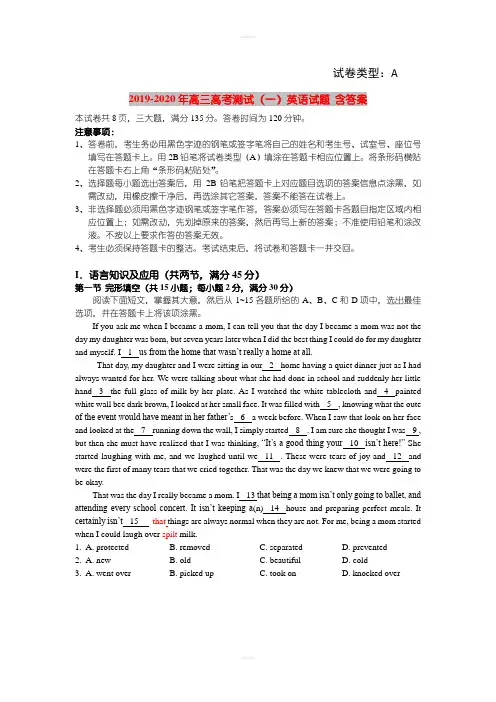 2019-2020年高三高考测试(一)英语试题 含答案