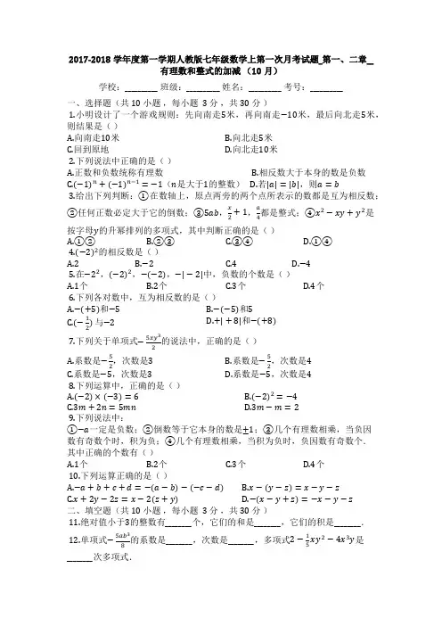 人教版七年级数学上第一次月考试题(有答案)