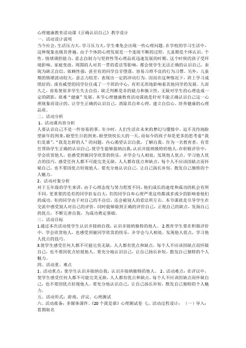 心理健康教育活动课