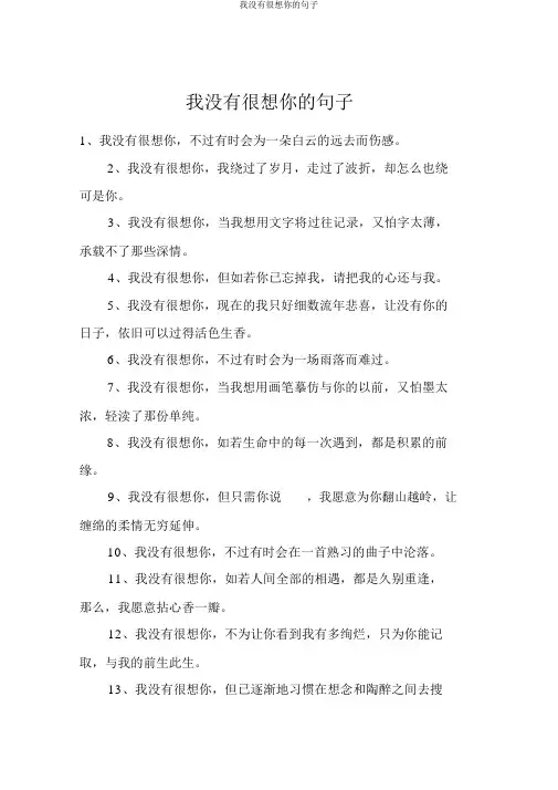 我没有很想你的句子