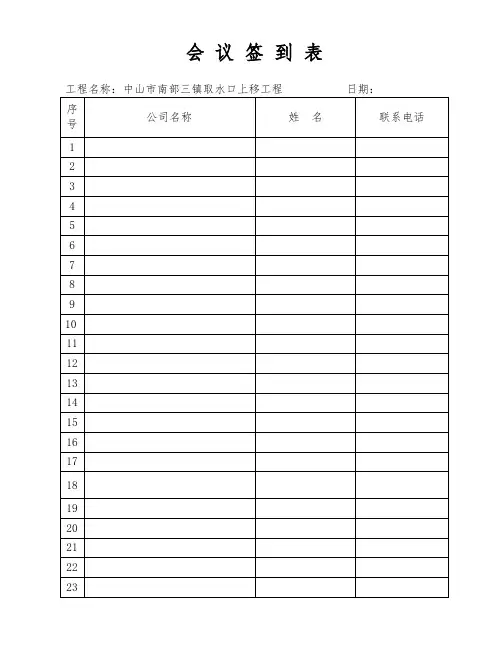 会议签到表