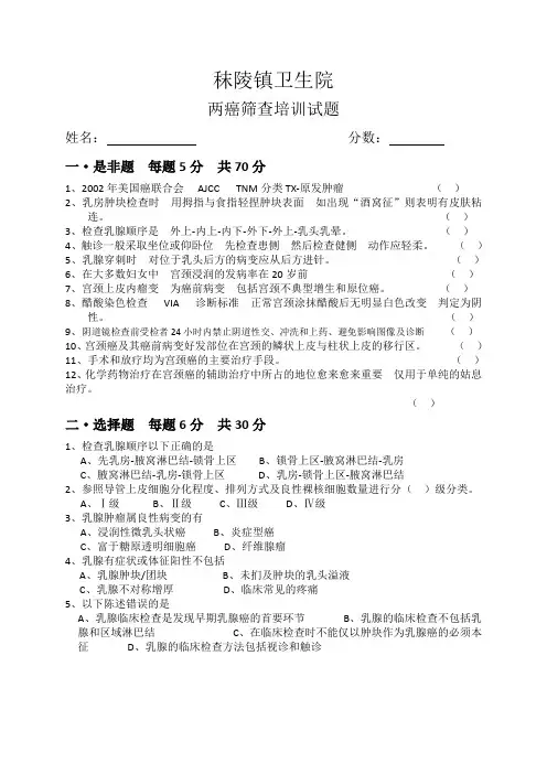 两癌筛查培训试题