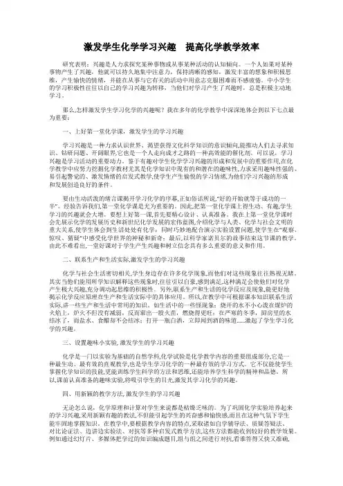 激发学生化学学习兴趣 提高化学教学效率
