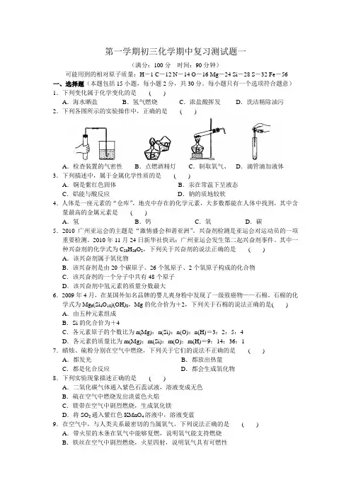 沪教版化学九年级上册-第一学期初三化学期中复习测试题一