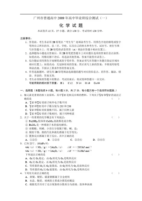 广州市普通高中2009年高中毕业班综合测试(一)化学试题