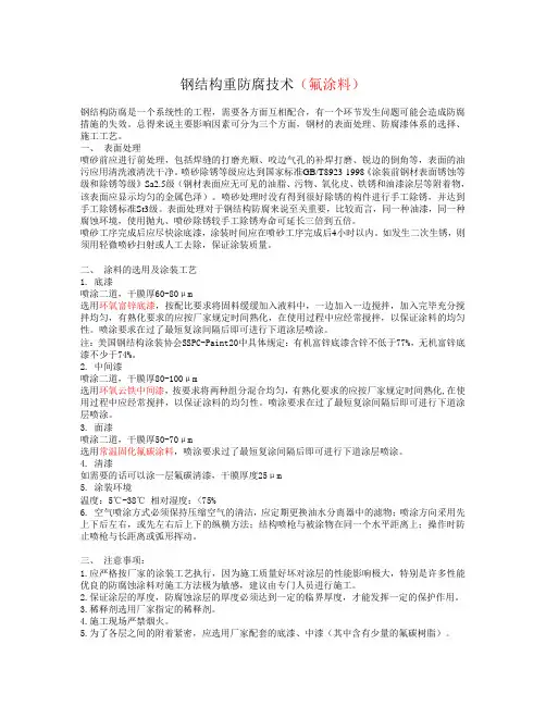 钢结构防腐技术