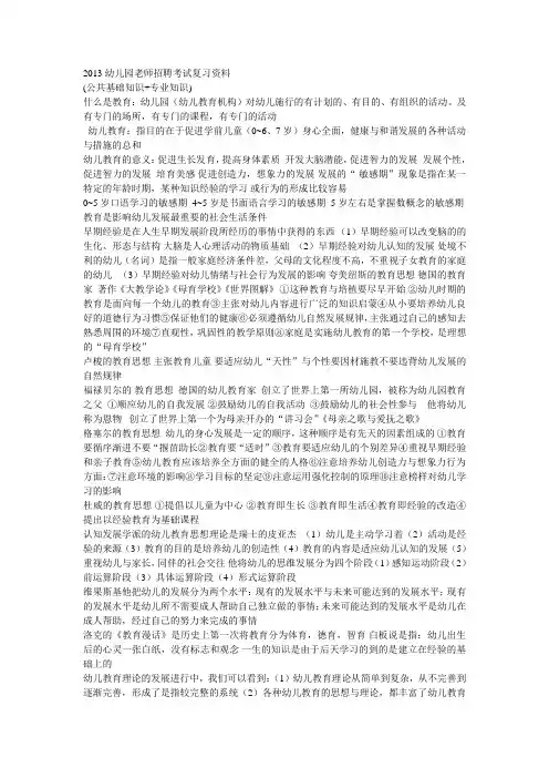 2013幼儿园老师招聘考试复习资料