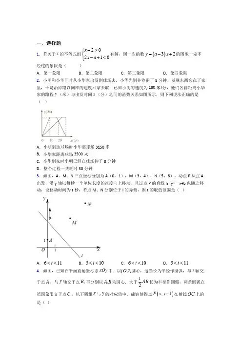 宁波市八年级数学下册第十九章《一次函数》知识点复习(含答案解析)