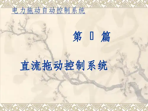 电机控制ppt课件