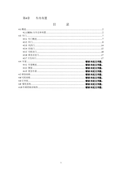 CRH3动车组_车内布置改(一).