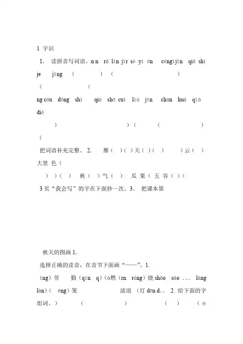 人教版小学二年级语文上册练习题全册