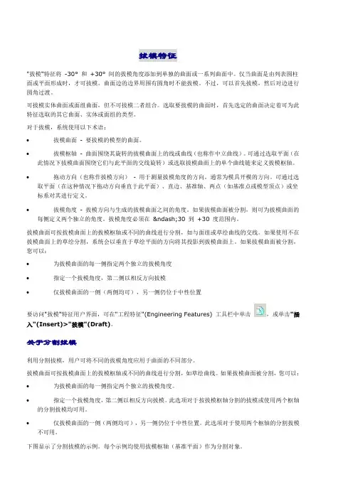 ProE官方教程拔模