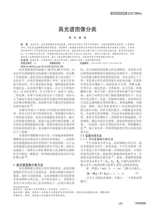 高光谱图像分类