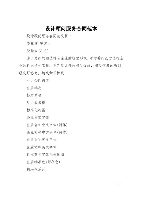 设计顾问服务合同范本