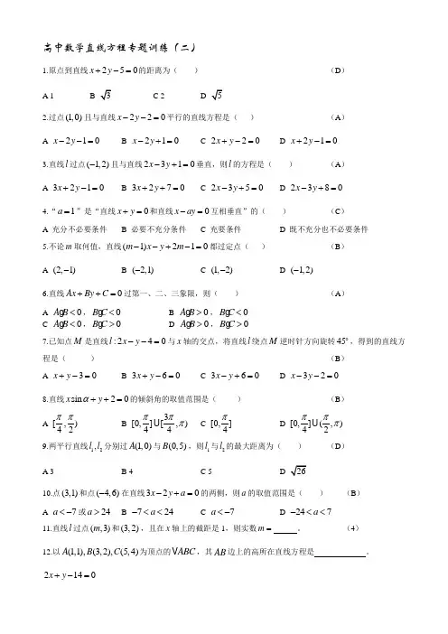 高中数学直线方程专题训练(二)