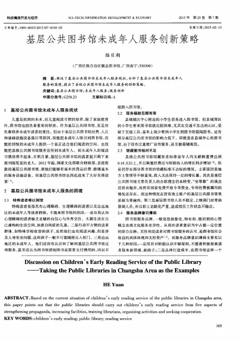 基层公共图书馆未成年人服务创新策略