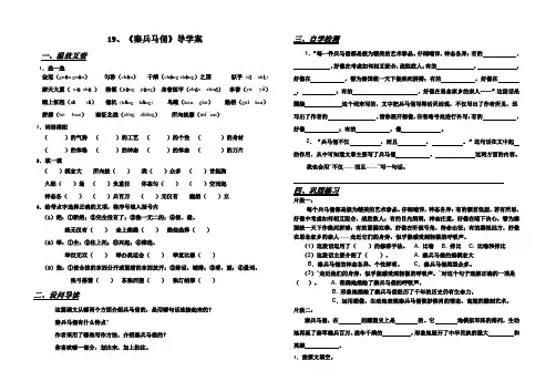 《秦兵马俑》导学案