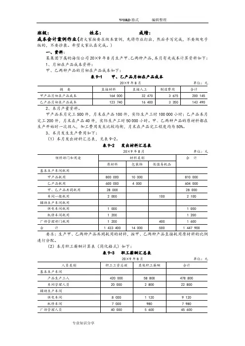 成本会计品种法案例