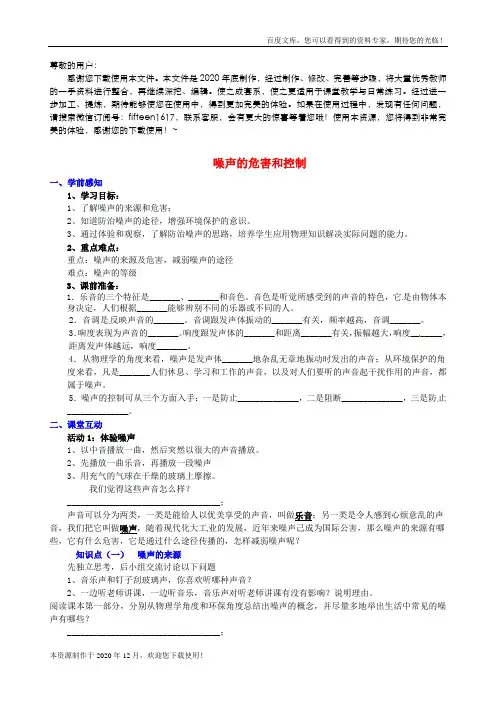《噪声的危害和控制》导学案(无答案)
